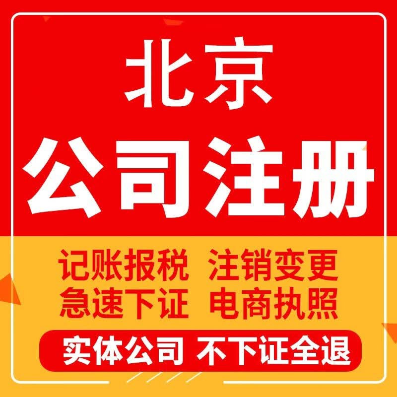 星空体育- 星空体育官方网站- 星空体育APP下载- 世界杯指定体育平台在北京注册公司需要多少钱?